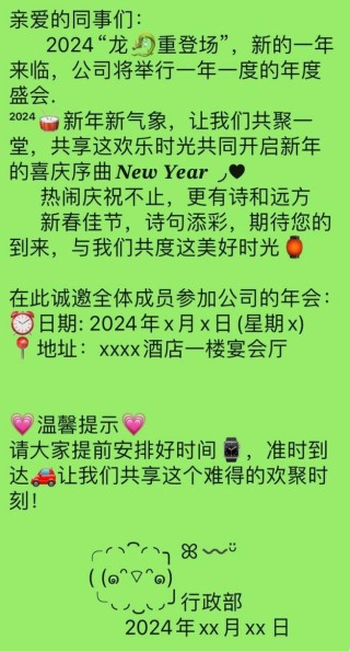 企业年会文案让你的年会成为最佳员工体验的秘诀