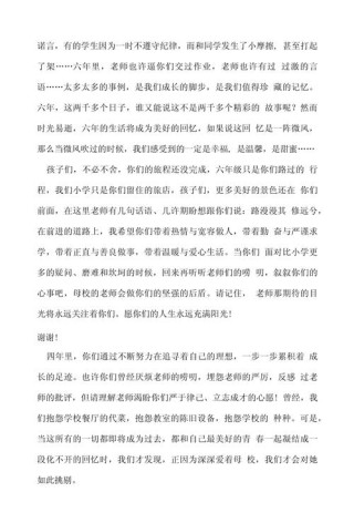 毕业班班主任发言稿大全