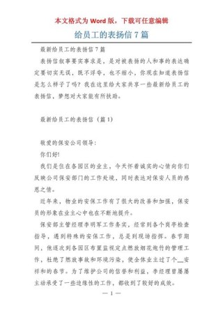 公司员工的表扬信范文