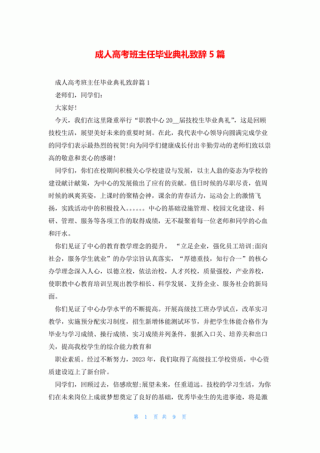 关于毕业典礼班主任的发言稿