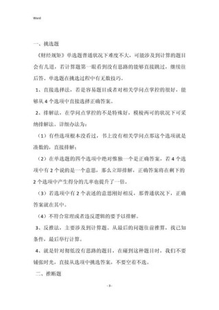 初级会计科目复习方法