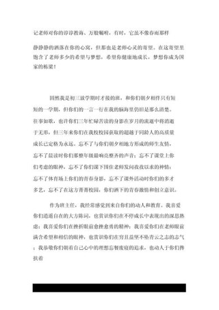 关于毕业班班主任的发言稿