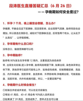 孕晚期注意事项，让您安心度过妊娠期