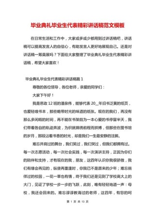 毕业典礼的发言稿模板