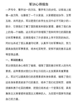 高一在校生军训心得体会