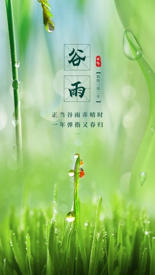 2021谷雨时节的抖音文案