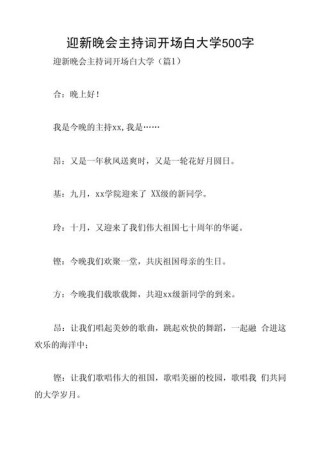 关于校园迎新晚会的主持词简短