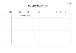 幼儿园新学期的工作计划