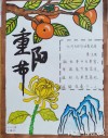 九九重阳节节气寄语(推荐)