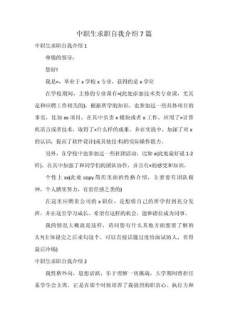 关于求职的自我介绍范文