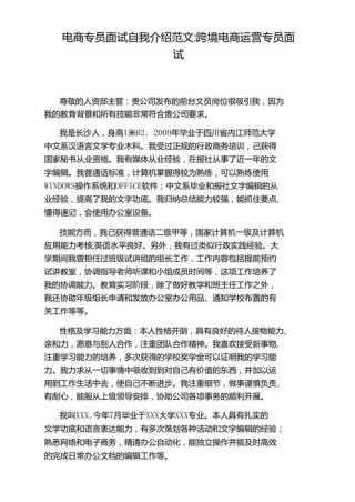 业务员面试自我介绍6篇