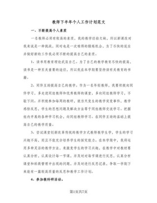 教师下半年工作计划