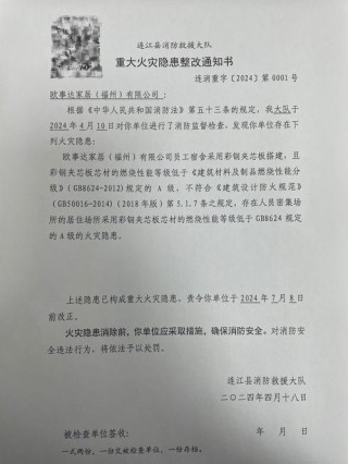 限期整改通知书10篇