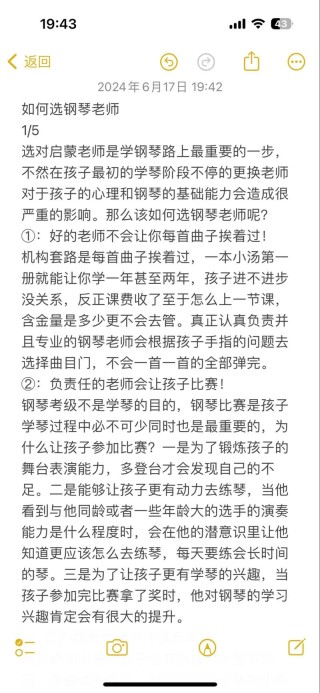 如何选择适合自己的钢琴培训课程