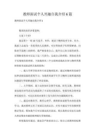 教师面试时自我介绍大全