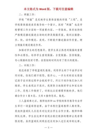 学校体育教师年度总结