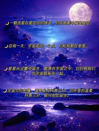 星空文案（探索星空之美，用文案传达星空的神秘与浪漫）