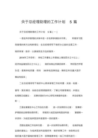 公司职员工作计划五篇