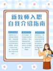 新教师入职自我介绍大全