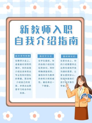 新教师入职自我介绍大全