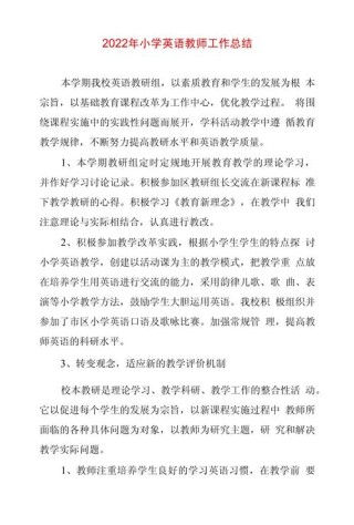 英语教师教学工作总结