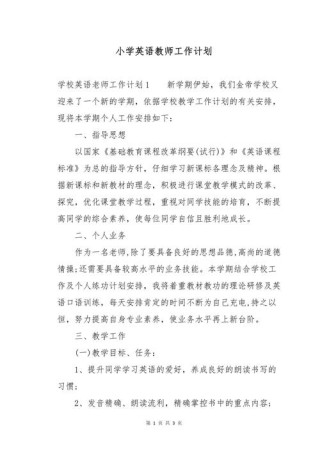 英语教师教学工作计划