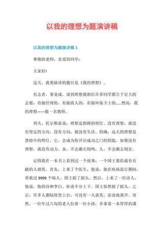 关于我的理想讲话稿简短