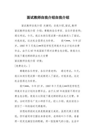 教师求职面试时自我介绍