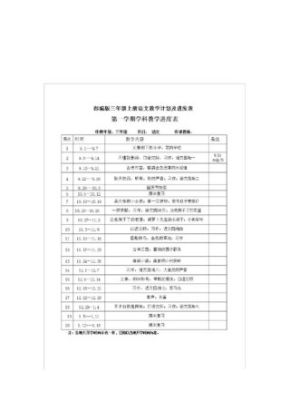 三年级语文教学计划