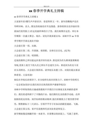 关于开学典礼的主持稿大全