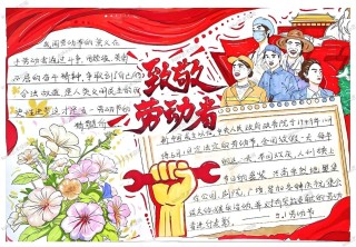 劳动节文案精选：致敬劳动者，共创美好未来