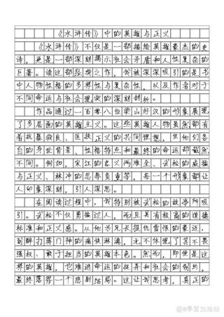 水浒传观后感100字作文10篇