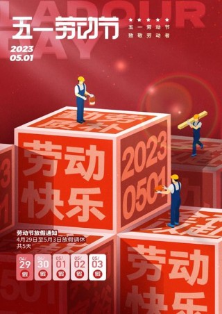 劳动节文案｜致敬劳动者，共创美好未来