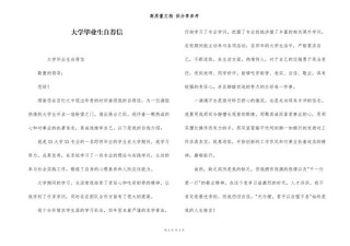 关于毕业生的求职信精选