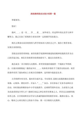 教师面试自我介绍通用