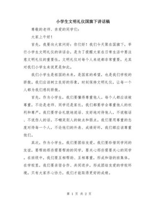 关于文明礼仪主题的讲话稿精选