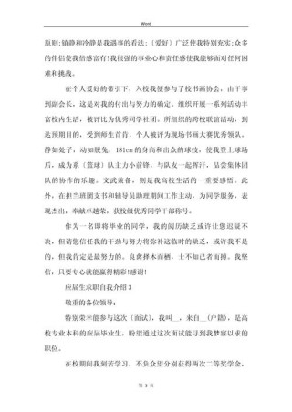 关于应届生求职自我介绍范文