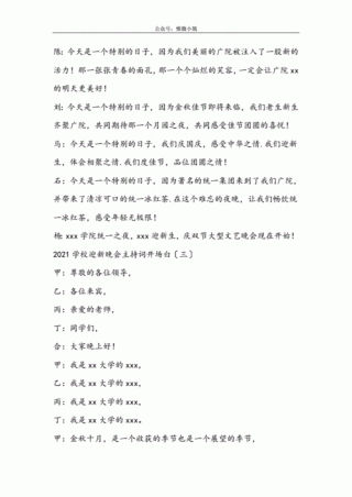 大学迎新晚会主持词简短