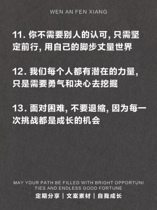 朋友圈励志文案集锦，点燃你的内心之火！