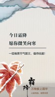 霜降暖心祝福语句150句