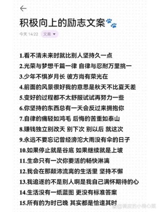 朋友圈励志文案：点亮你的积极心灯！