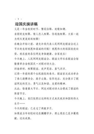 关于国庆节的发言稿范文