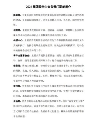 关于学生会部长竞选的发言稿简短