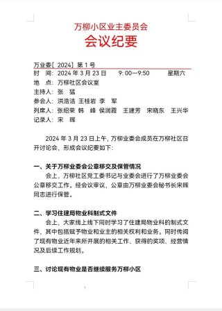 2022年谈判相关会议纪要