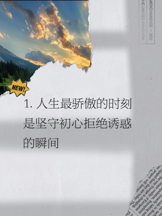 朋友圈励志文案分享，点燃内心的力量 | 酷知号