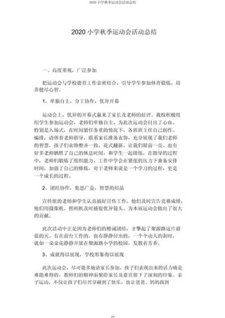 秋季运动会活动设计案五篇