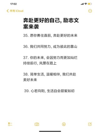 朋友圈励志文案：点亮你的心灵，成就更好的自己！