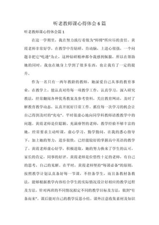 老师课内教学总结