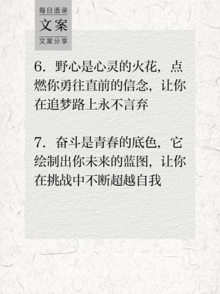 朋友圈励志文案，点燃你的前进之火