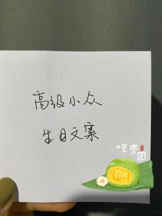 适合生日时发的文案